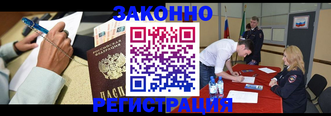 временная регистрация для всех в Хабаровске