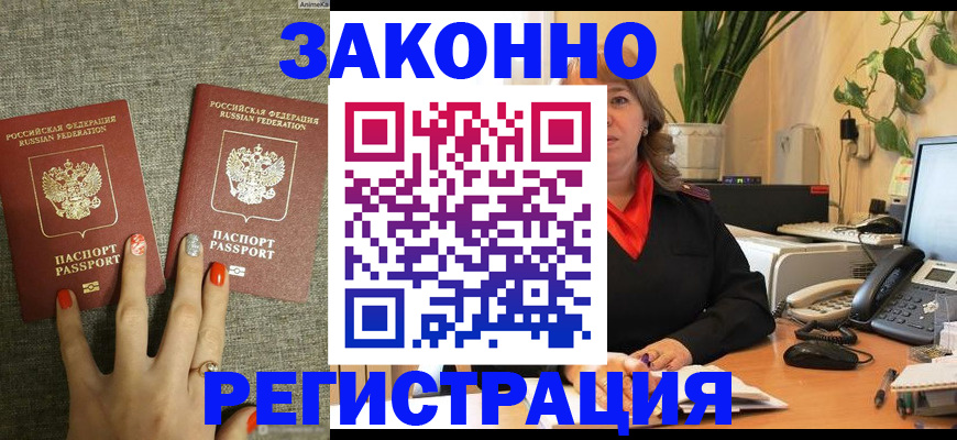 прописка для школы в Хабаровске