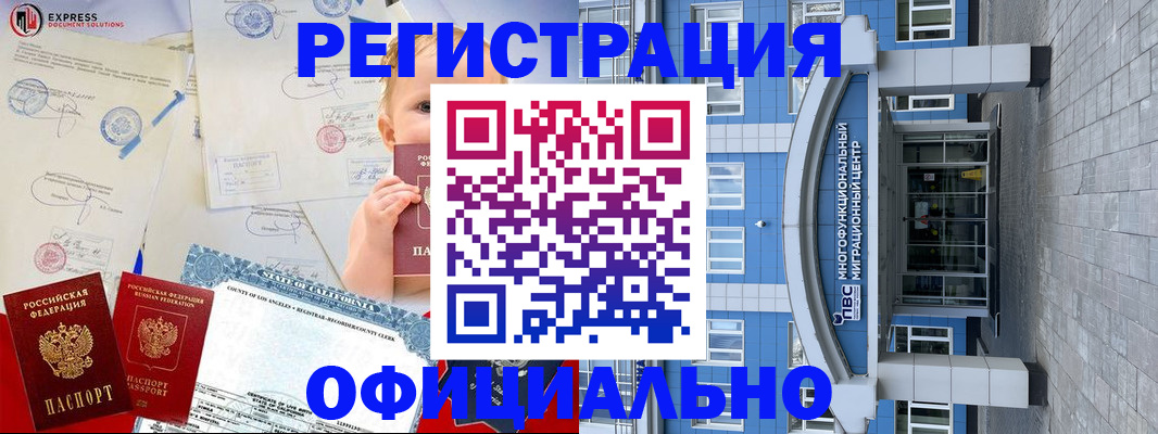 временная прописка в Хабаровске