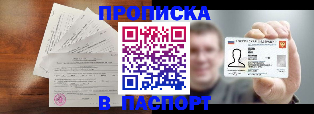 прописка для военкомата в Хабаровске
