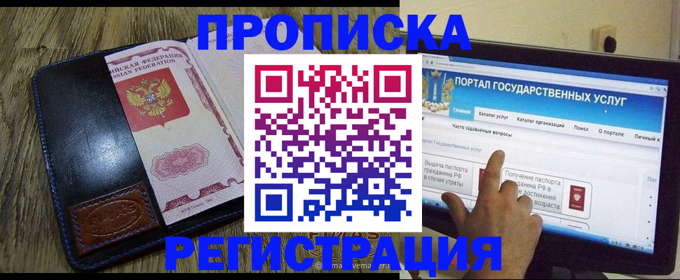 прописка гарантия в Хабаровске